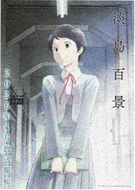 圣华女子学院夏日祭